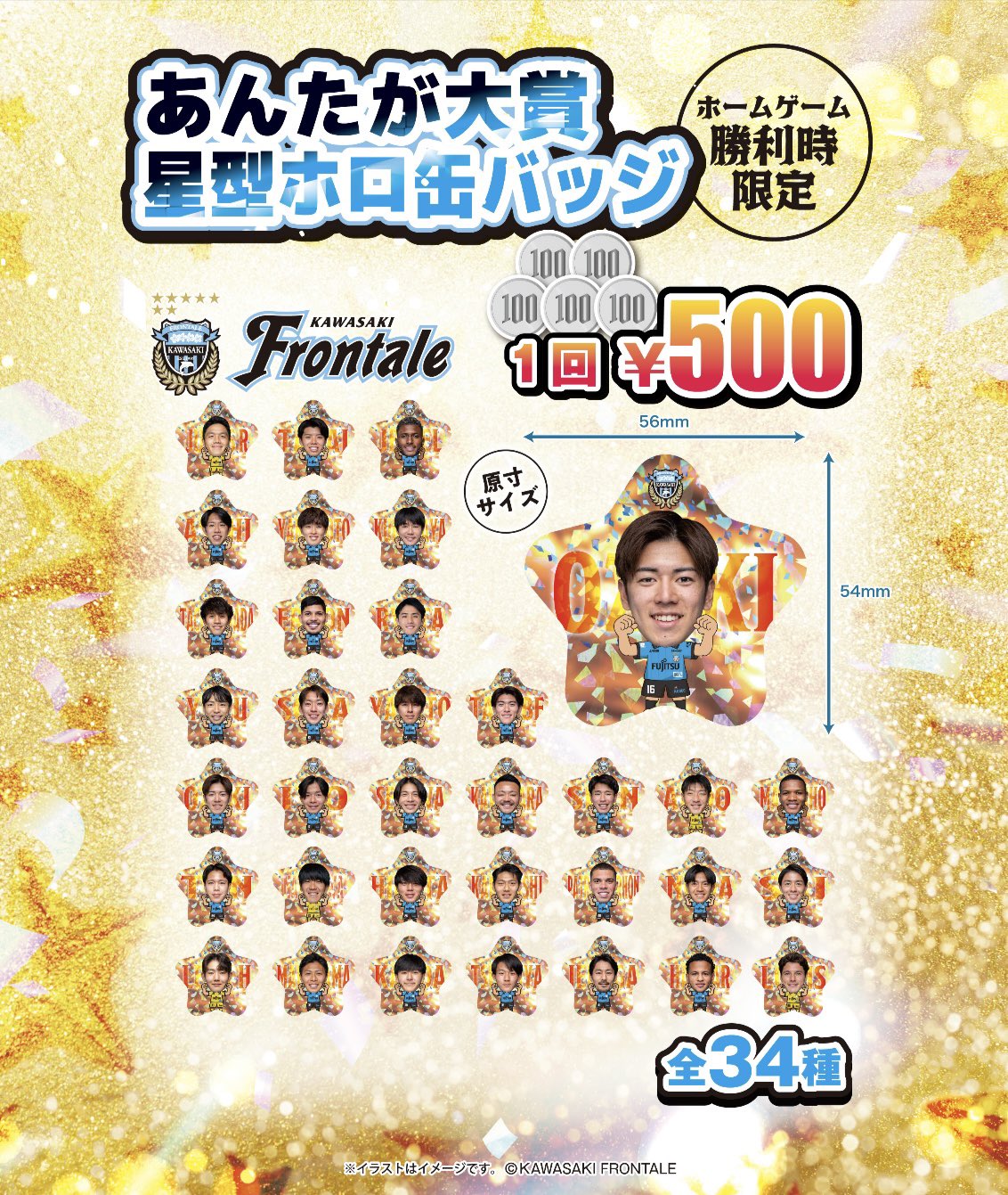 川崎フロンターレ　ペール缶 WEB限定企画!「ペール缶セット」受注販売のお知らせ | KAWASAKI