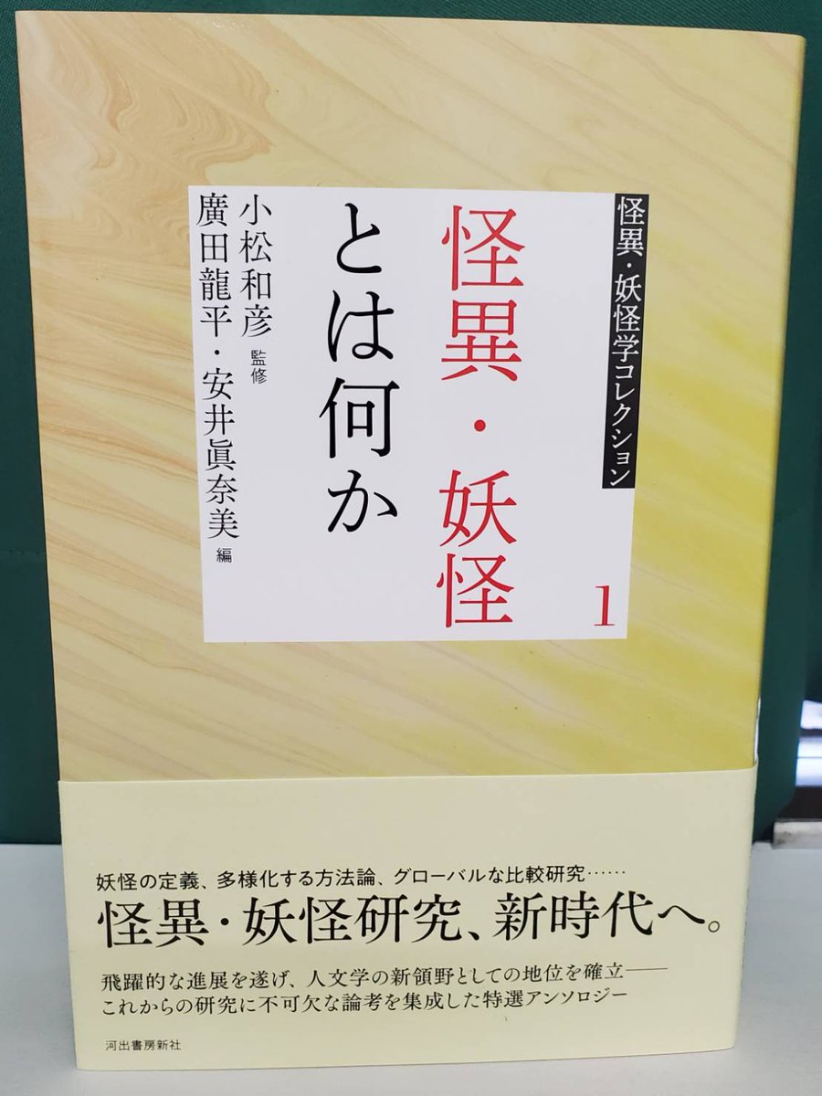 ryhrt's tweet photo. おめでとうございます！
というわけで、小松和彦先生監修、2025年に一挙刊行された「怪異・妖怪学コレクション」もよろしくお願いします https://t.co/cifp12x4ra