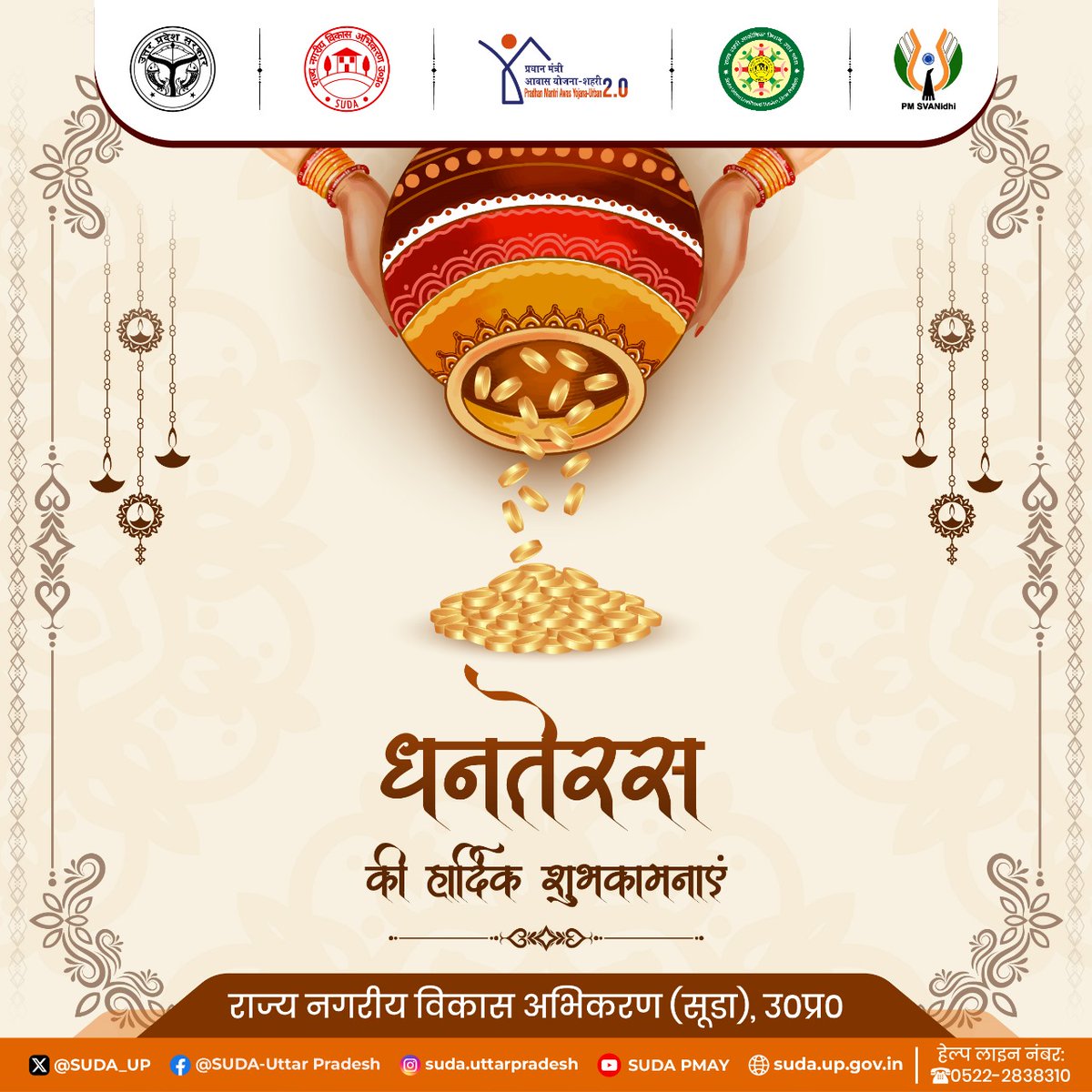 समस्त प्रदेशवासियों को #धनतेरस के पर्व की अनंत शुभकामनाएं।

यह पावन पर्व आप सभी के जीवन में धन-धान्य, समृद्धि एवं खुशहाली  लेकर आये।

#HappyDhanteras #Dhanteras #Dhanteras2025  #UPSUDA #UttarPradesh
