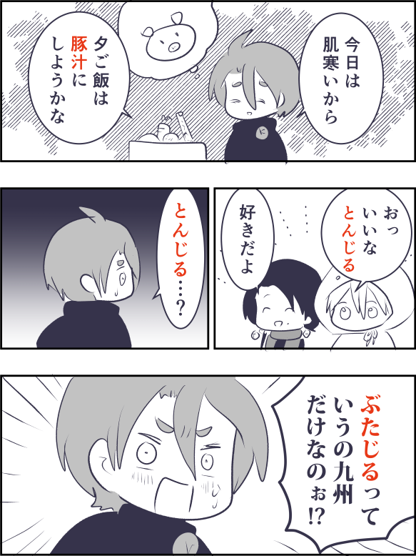 豚汁 