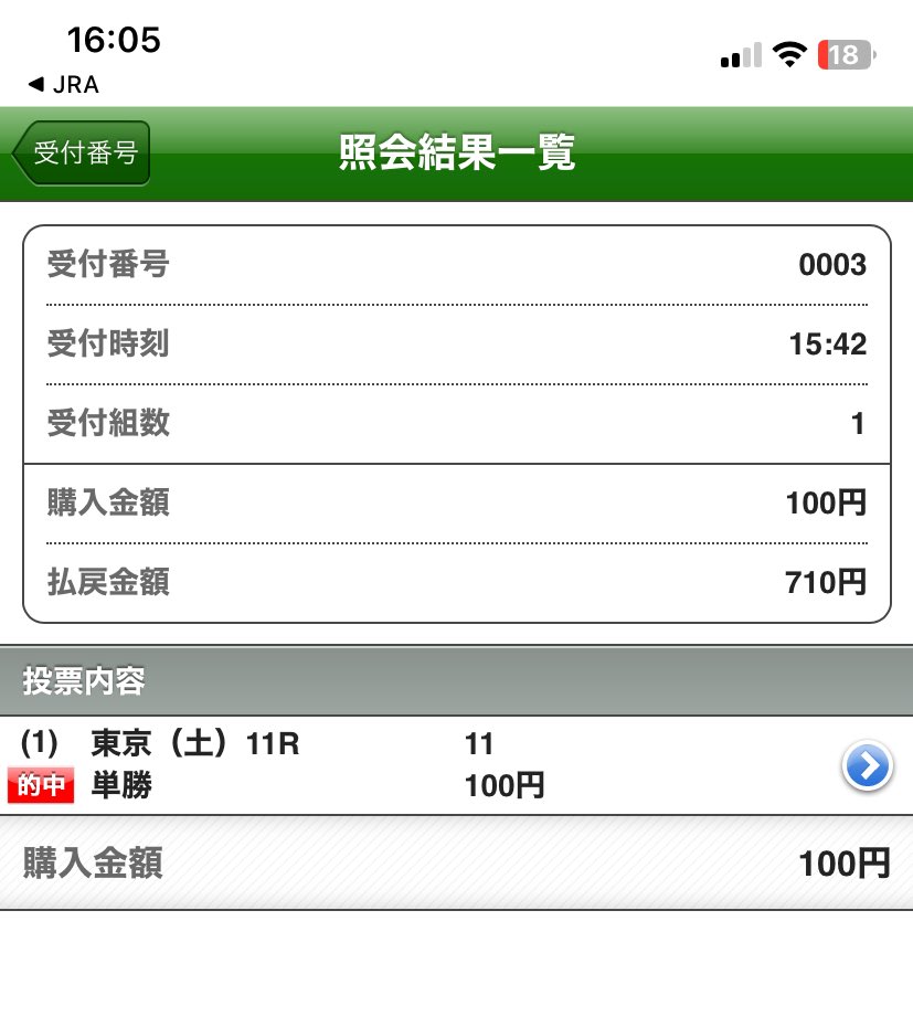 仕事帰りに急いで賭けた単勝。

ガイアフォースおめでとう🎉

そしてありがとう😊

ちなみに  11  14  ってわちの誕生日(笑)

馬単、馬連いけてたな(笑)
