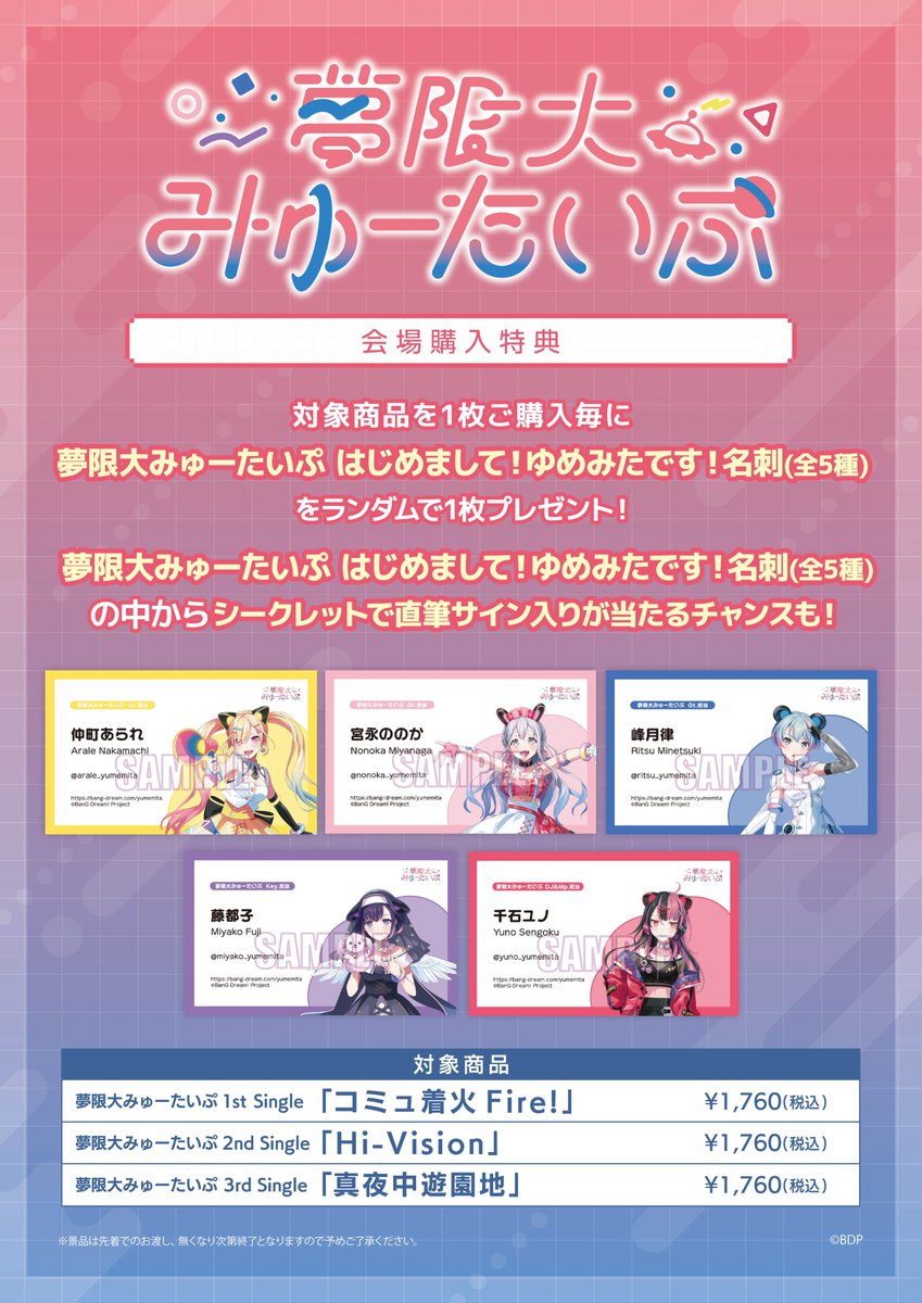 夢限大みゅーたいぷ on X: 