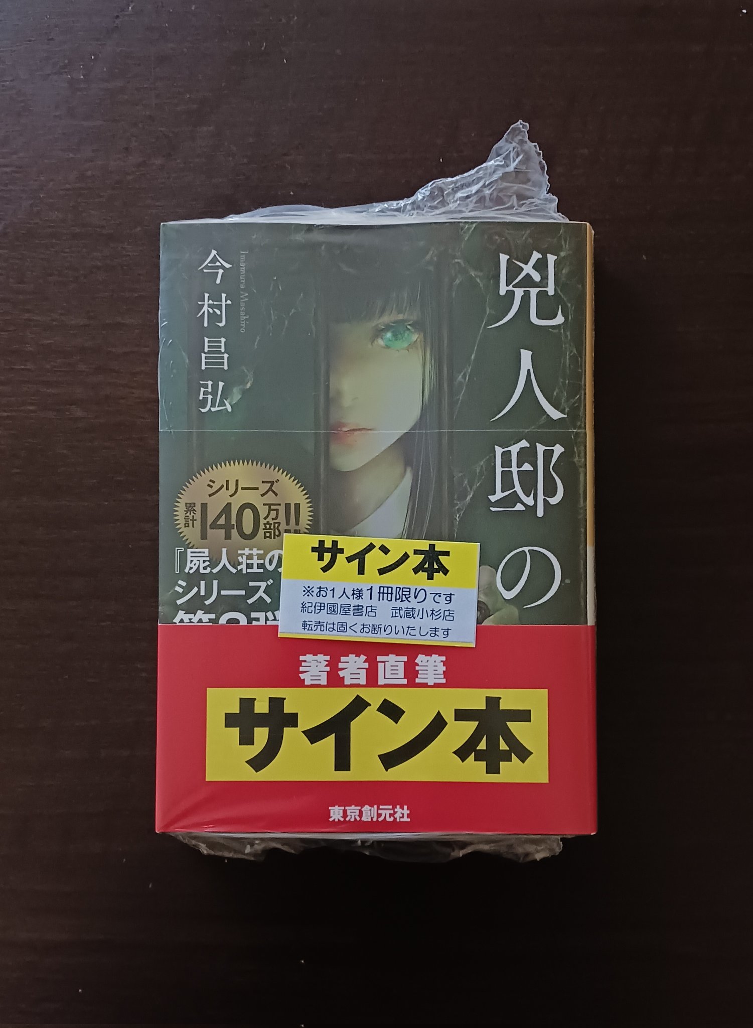 今村昌弘　サイン本　4冊セット エージェントトンキチオール on X: 