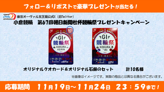 X懸賞(Twitter懸賞)】オリジナルQUOカード500円分＆オリジナル石鹸