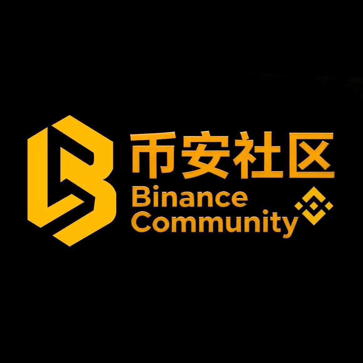 关注：@bian_bnb
加入电报群：t.me/Bianshequ_BSC

🚀 币安社区币——共识驱动的价值奇迹
发行量10亿枚，Four点燃起航🚀
33%永久销毁 + 39%基金会锁仓
极致稀缺性加持
30位社区领袖倾力投入
9000万代币锁仓不动
Alpha平台未登场绝不抛
合约地址：
0xcfcfbe832d111c2e08f82ed35634e33ca5a14444