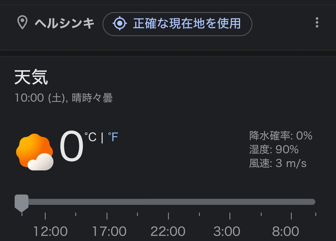 日も登って暖かい南の都市はマイナスから無事0度へ。