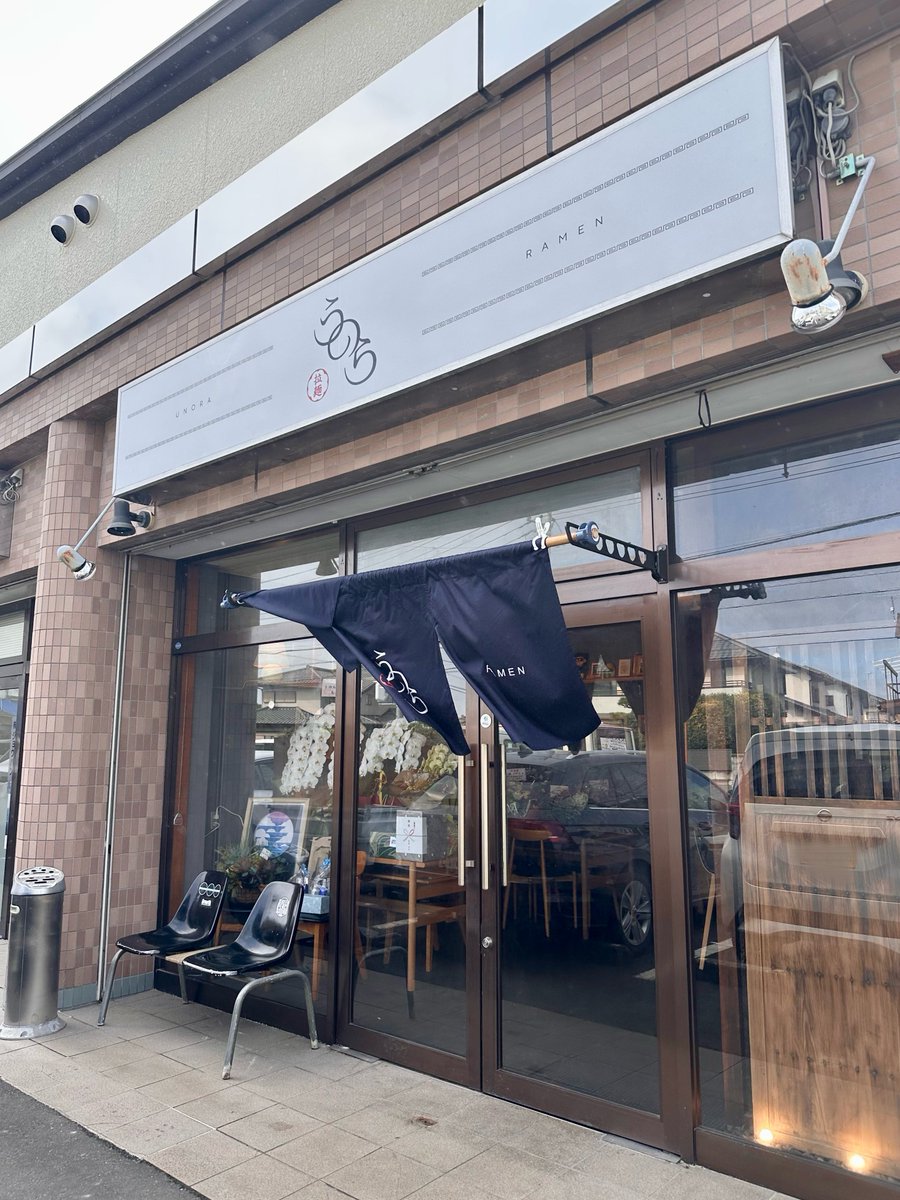 【拉麺うのら】@水戸市
☑︎あっさり醤油ラーメン

10/6オープン㊗️
嬉しい浅草開花楼の麺🍜
チャーシューは炙りたてで香ばしく
トロやわで増したいくらい🤤
醤油や背脂の甘みのあるスープに
メンマや海苔までも気に入った◎
好みのラーメンだった！

Ｘを見てから行ってください！
#茨城ラーメン