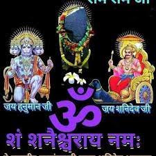 ॐ शं शनैश्चराय नमः