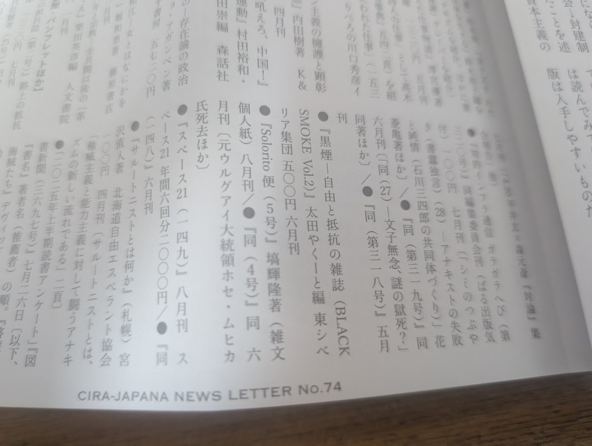 E_S_Collective's tweet photo. 『アナキズム文献センター通信』に黒煙が紹介されていました。本当にありがとうございます。 https://t.co/AYr3yP9MAt