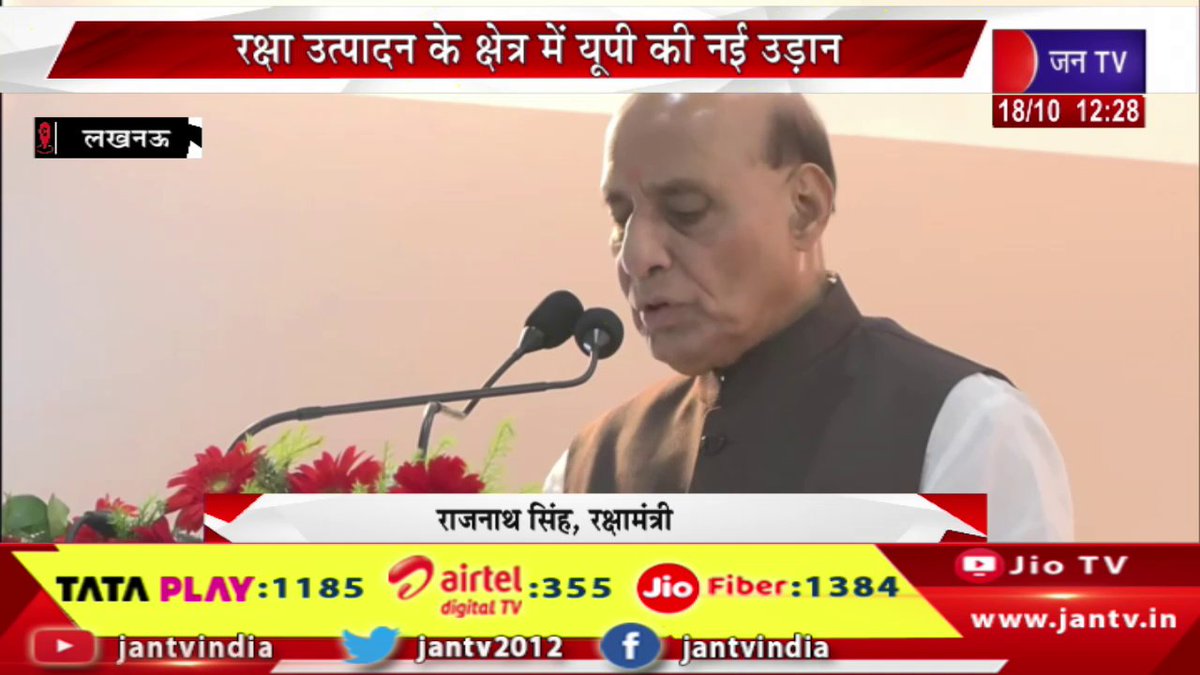 JANTV2012's tweet photo. Defence Minister Rajnath Singh Live | ब्रह्मोस मिसाइलों के प्रथम बैच का फ्लैग ऑफ,रक्षा मंत्री राजनाथ सिंह का संबोधन | JAN TV
https://t.co/IyxWvLAfnI
#cmyogi #flaggedoff #BrahMosmissiles #RAJNAATHSINGH #rajnathsingh #upnews #upnewstoday #cmyogi #bjp #upcmyogi #cmyogiadityanath #yogiadityanath #bjp4up #upgovt #cmofficeup #chandanisinghb2 #cmyogiadityanath #shishirgoup #rajnathsingh @rajnathsingh @RajnathSingh_in @BJP4India #Jantv_vkj