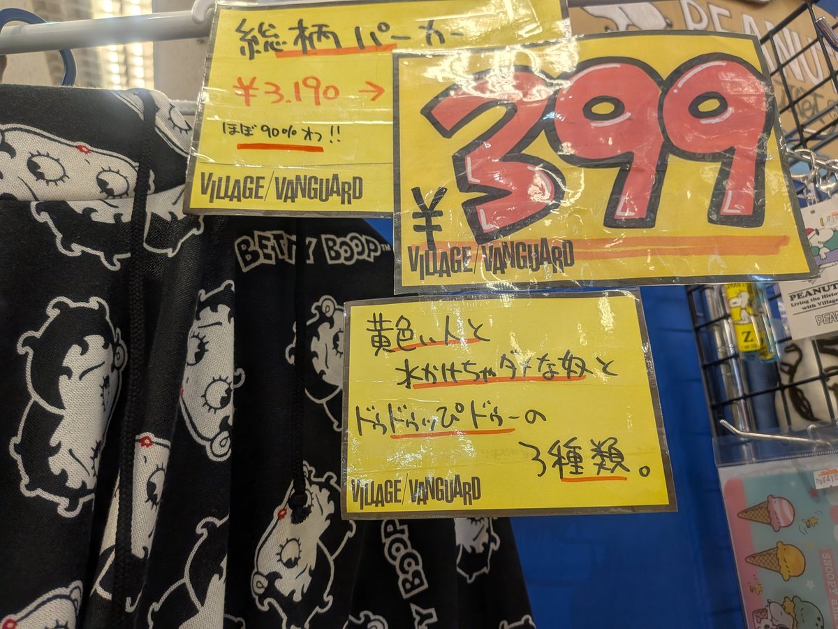 キャラクターものの商品にPOPでキャラクターの名前書いても「そんなの分かってるから」って話なんで意味ないんすよ。っていうヴィレヴァン的POPのテクニックの話をしています。
#そうじゃねぇ