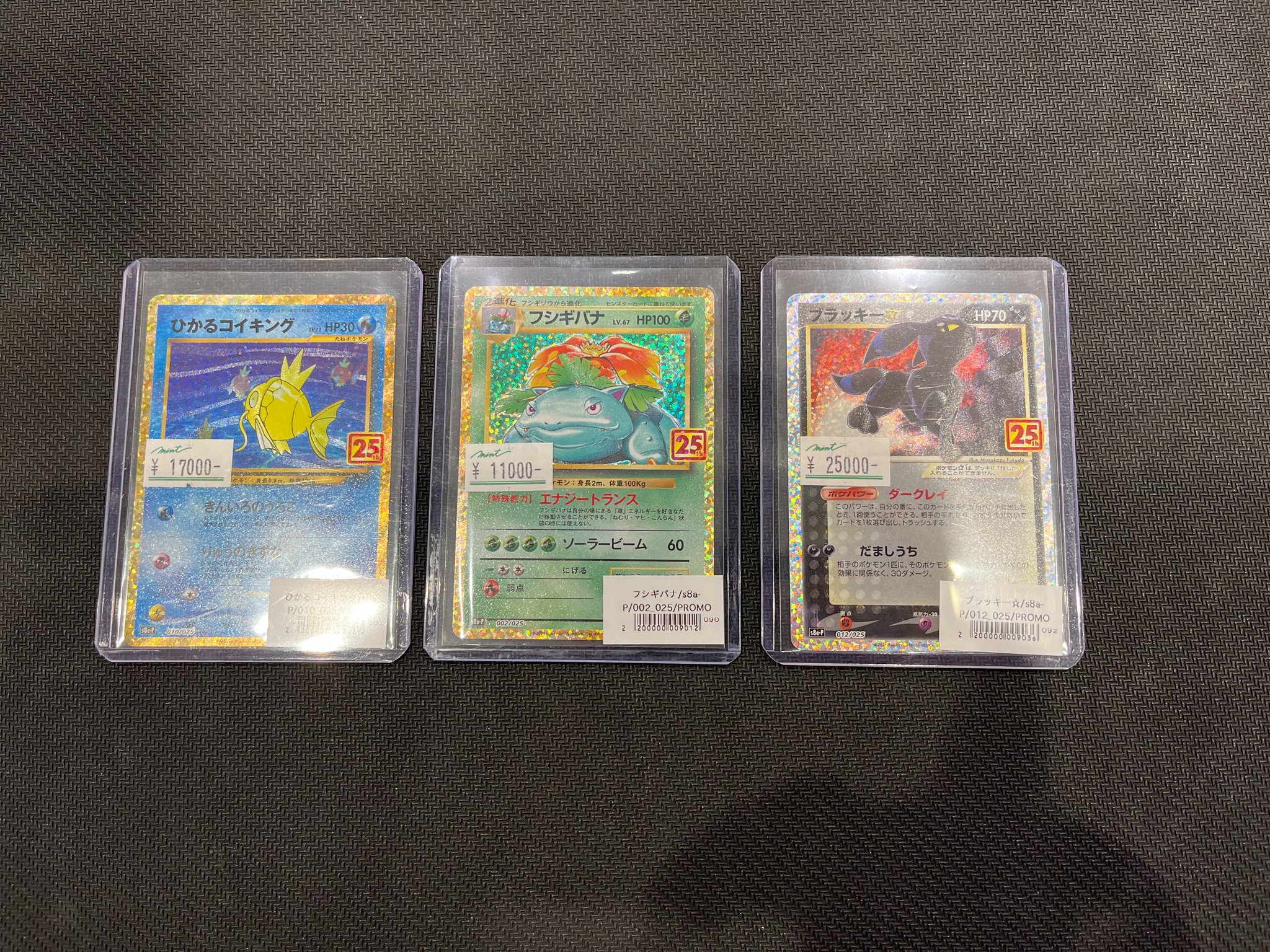 お買い得！ブラッキー コイキング カメックス フシギバナ 25th プロモ MINT GAMES 心斎橋アメ村 on X: 