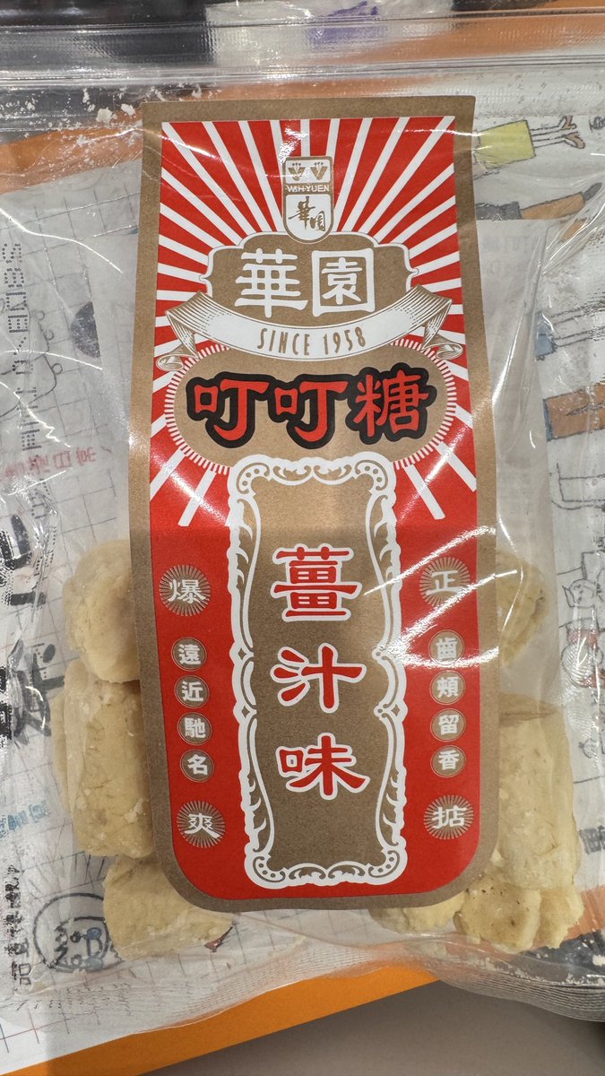 叮叮糖
薑汁味
我鍾意
好懷舊