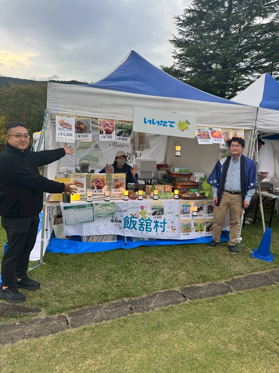 parklifefes's tweet image. いいだてむら
でなく
いいたてむら
飯館村
でなく
飯舘村

そしてそこでうまれる
飯舘産黒毛和牛ソーセージ
や
どぶろく「白狼」が味わえるのがPARK LIFEです！
#PARKLIFE