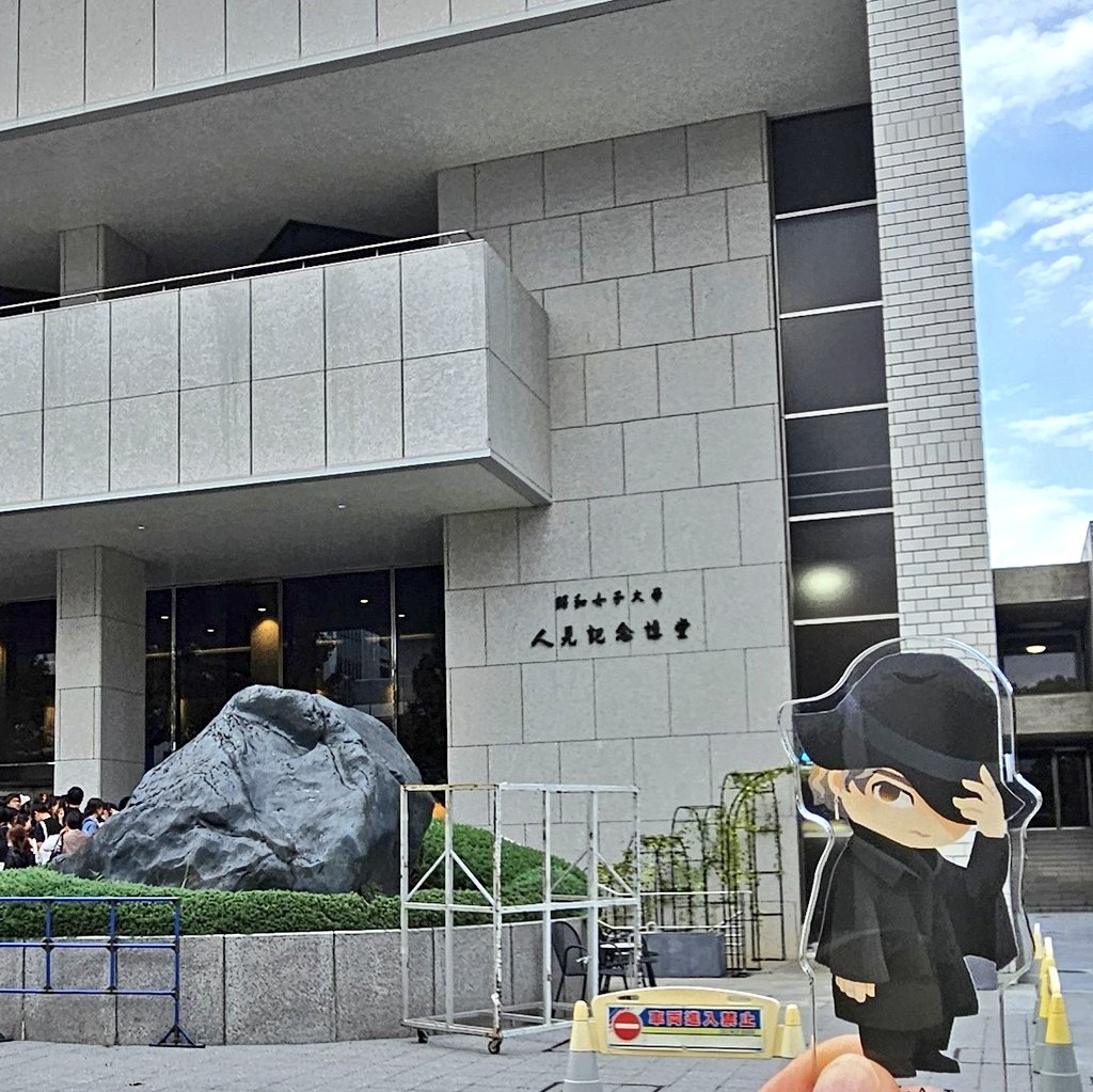 ap_fee's tweet image. これはオタクがみんな「ほら、ラキア。でっかい石だよ」って見せてた昭和女子大学人見記念講堂の石
#ガヴFS