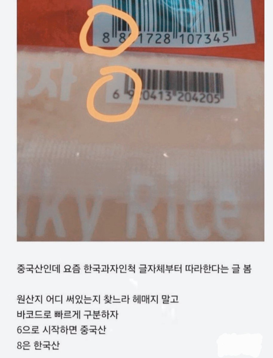 바코드 8로시작하면 국산