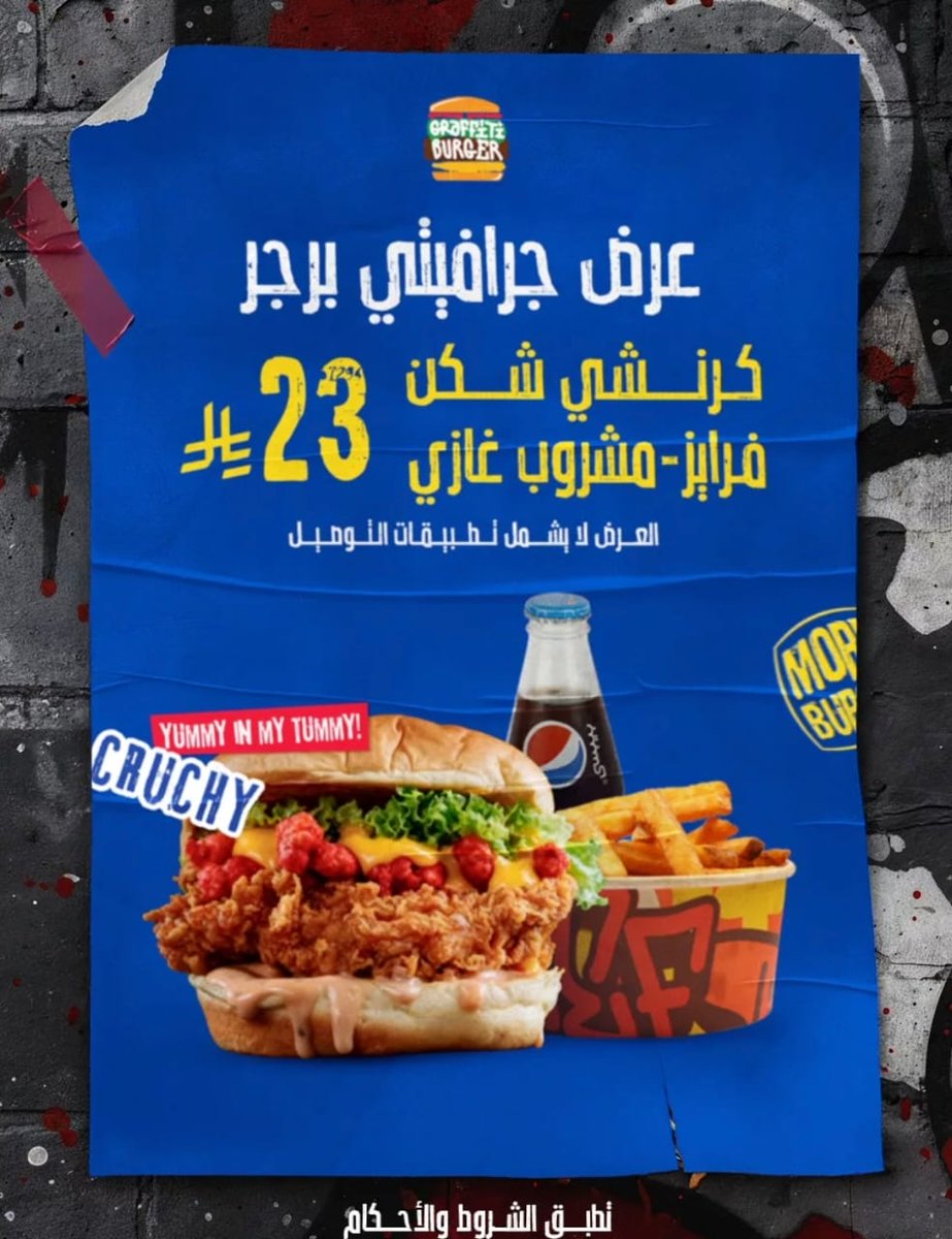 ninjaoffer's tweet photo. عروض مطعم جرافيتي برجر 
على كرنشي شكن فرايز- مشروب غازي
23﷼

مدينة جدة 📍
حتى 31 اکتوبر 2025 https://t.co/0LANrafmjG
