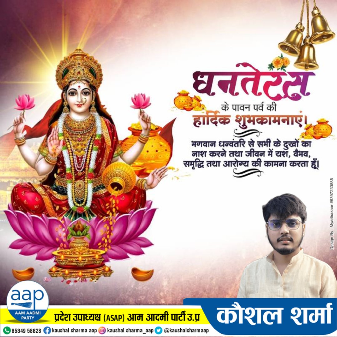 सभी देशवासियों को धनतेरस के पावन पर्व की हार्दिक शुभकामनाएं।।।।🙏🙏
#Dhanteras2025 #Diwali2025 #धनतेरस
