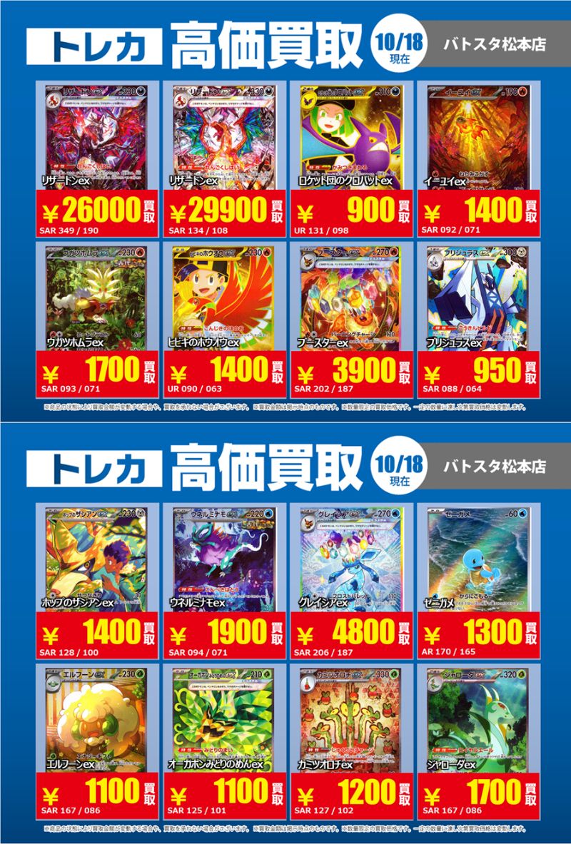 やす様 レアカード専用ページ バトスタ松本店 on X