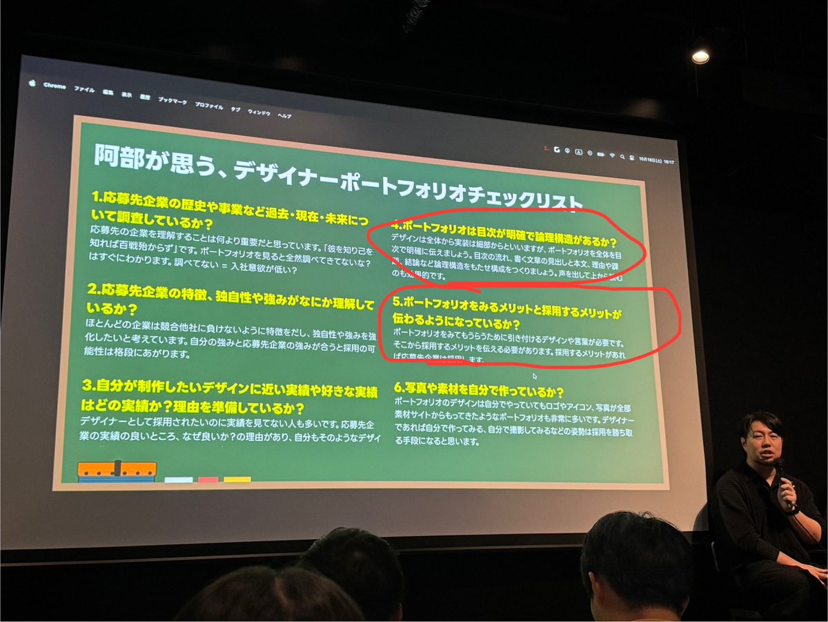 tomonorix0805's tweet image. 阿部さんが思うデザイナーポートフォリオチェックリスト。目次設計とメリット提示は超大事。目次は構造的な堅牢設計か、筋の通った論旨かを伝えられる。目次はすごく見る。メリット提示はこねくり回し力だと思ってる。どんだけ自分と応募相手に信頼の橋をかけられるか。
#勝てるポートフォリオ完結編