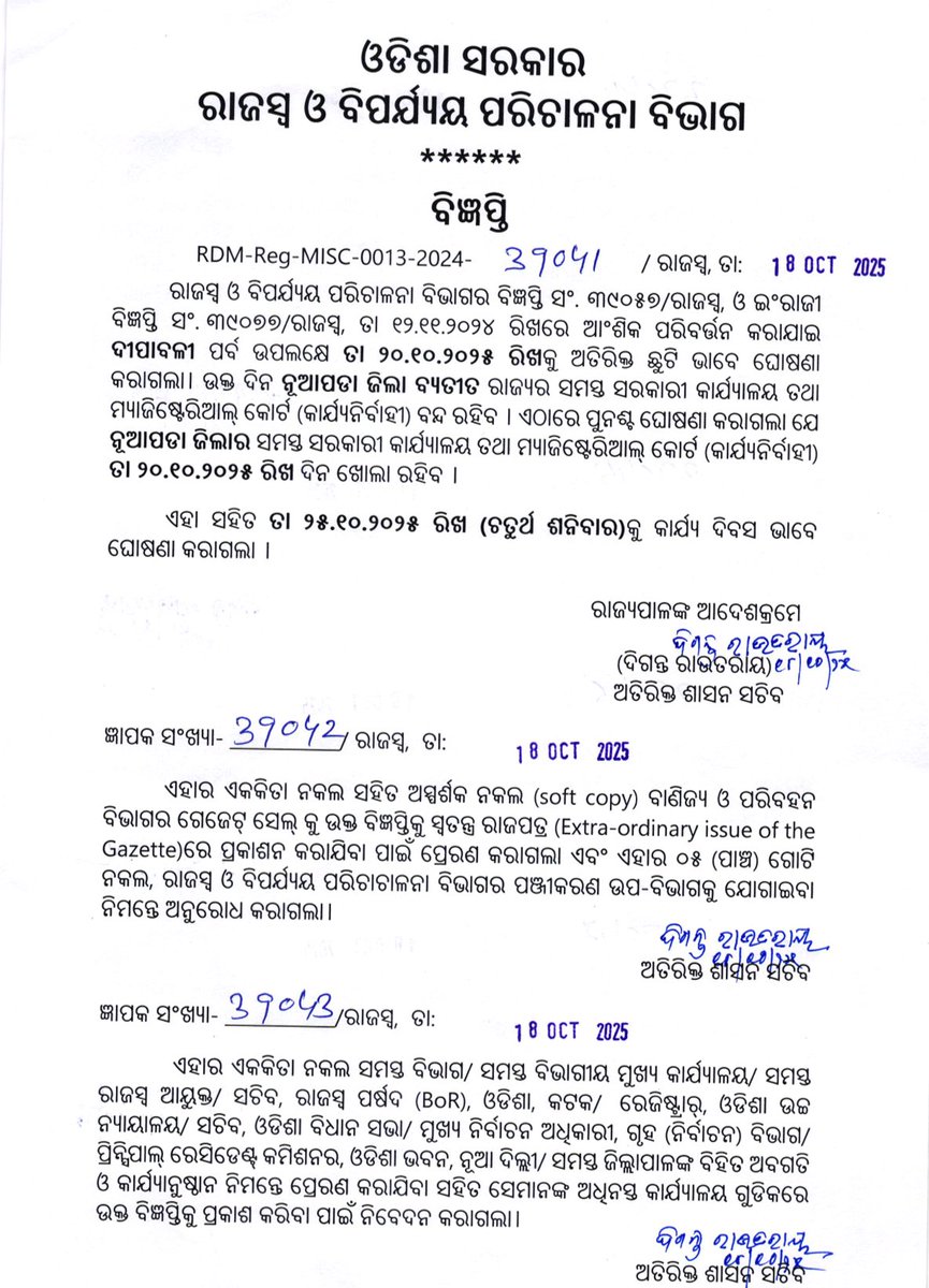 khitishbubu's tweet photo. ଦୀପାବଳି ଉପଲକ୍ଷେ ୨୦.୧୦.୨୦୨୫ ସରକାରୀ ଛୁଟି ଭାବେ ଘୋଷଣା. ଲଗାତାର ୩ ଦିନ ଛୁଟି @CMO_Odisha #cmodisha #govtofodisha #OdishaGovt https://t.co/BUA1ZTkXV1