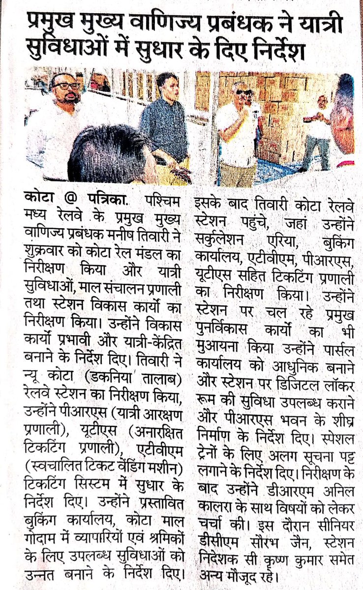 DRM KOTA (@drmkota) on Twitter photo प्रमुख मुख्य वाणिज्य प्रबंधक ने यात्री सुविधओं में सुधार के दिए निर्देश l
<a href="/wc_railway/">West Central Railway</a>
<a href="/drmjabalpur/">DRM JABALPUR</a>
<a href="/BhopalDivision/">DRM BHOPAL</a> प्रमुख मुख्य वाणिज्य प्रबंधक ने यात्री सुविधओं में सुधार के दिए निर्देश l
<a href="/wc_railway/">West Central Railway</a>
<a href="/drmjabalpur/">DRM JABALPUR</a>
<a href="/BhopalDivision/">DRM BHOPAL</a>
