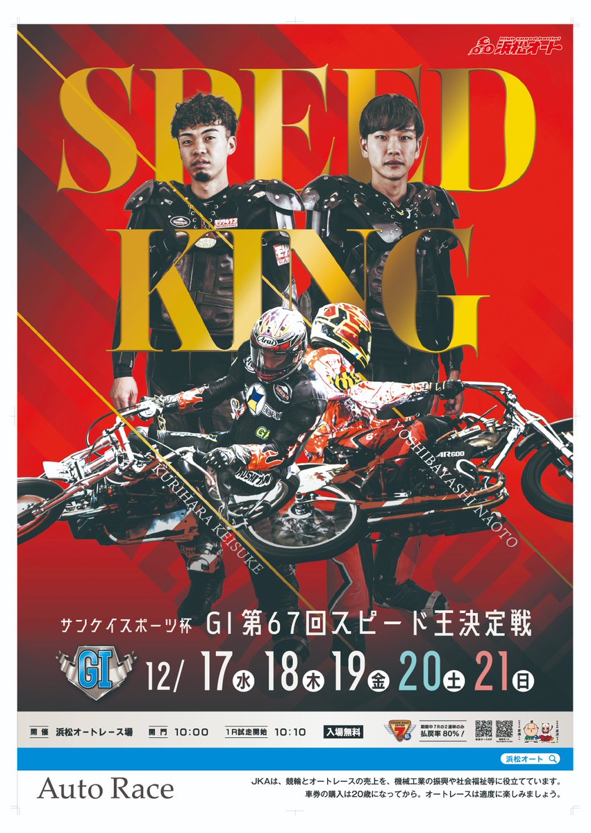 オートレース　浜松オート　登り旗 浜松オートレース【公式】 (@autohamamatsu) / Posts / X
