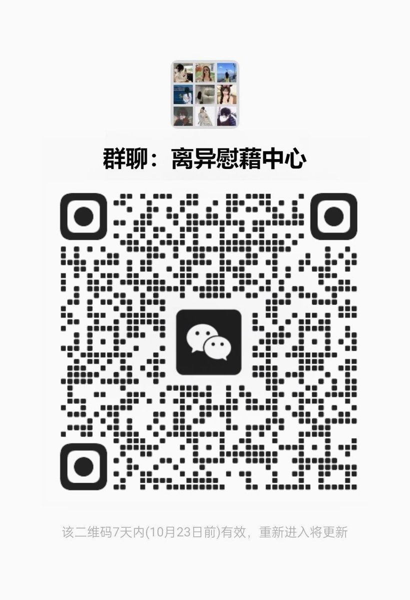 csfaile's tweet image. 帮助人和被人帮助都能得到同样的乐趣。《以防炸群，请关闭VPN。非诚勿扰 》 💼