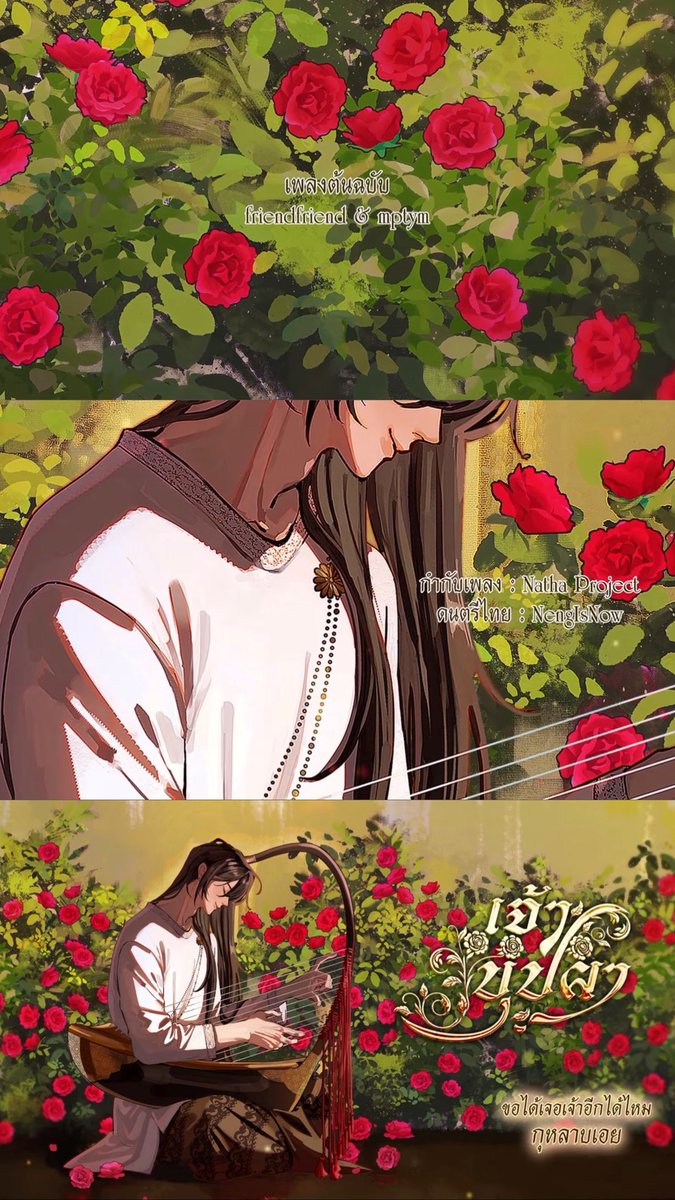 มันแบบบบบ😭🥺❤️🌹🥀
ดีใจกับคุณโบว์และสำนักพิมพ์Clover Book
ดีใจที่เพลงนี้มันได้เกิดขึ้นแล้ว เจ้าบุปผามีจริงแล้ว ดีใจที่คุณปรางได้มาร้องเพลงประกอบให้ด้วยค่ะ ดีใจมากๆ 

ไปฟังกันเยอะๆเลยนะคะ 
🖇️youtu.be/wrjsVlBntHM?si…

กดติดตามและกด🔔
🖇️ youtube.com/@cloverbook?si…

#อโยธยาเอยาวดี