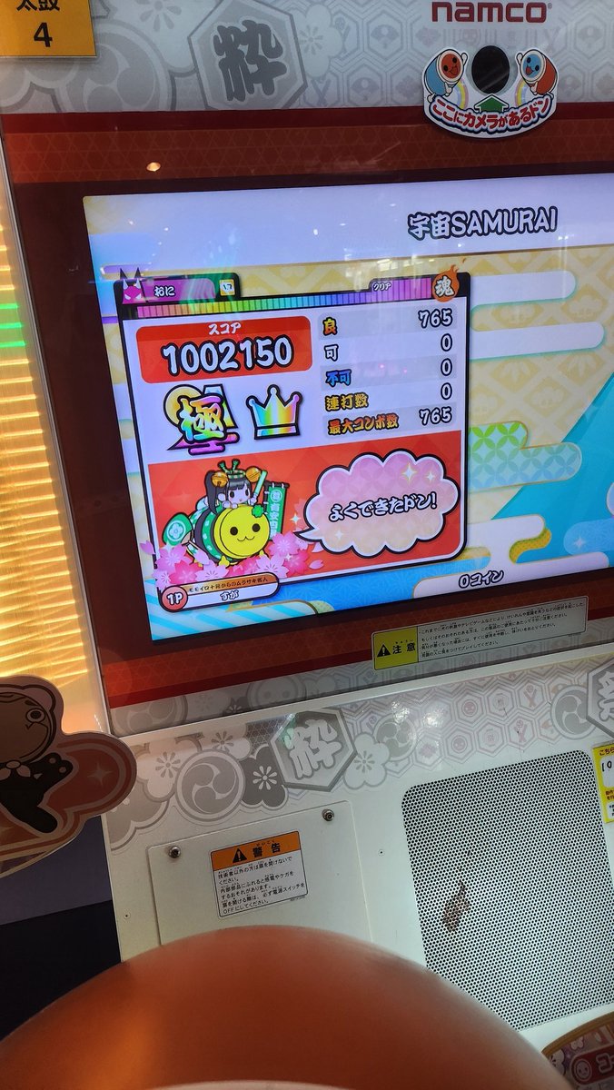 ゲーパニ大須にて一発全良