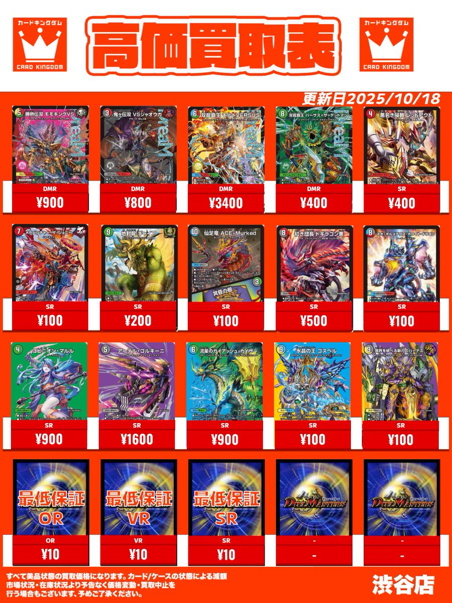 デュエマ #買取 情報】 「王道vs邪道 デュエキングWDreaM 2025」 買取