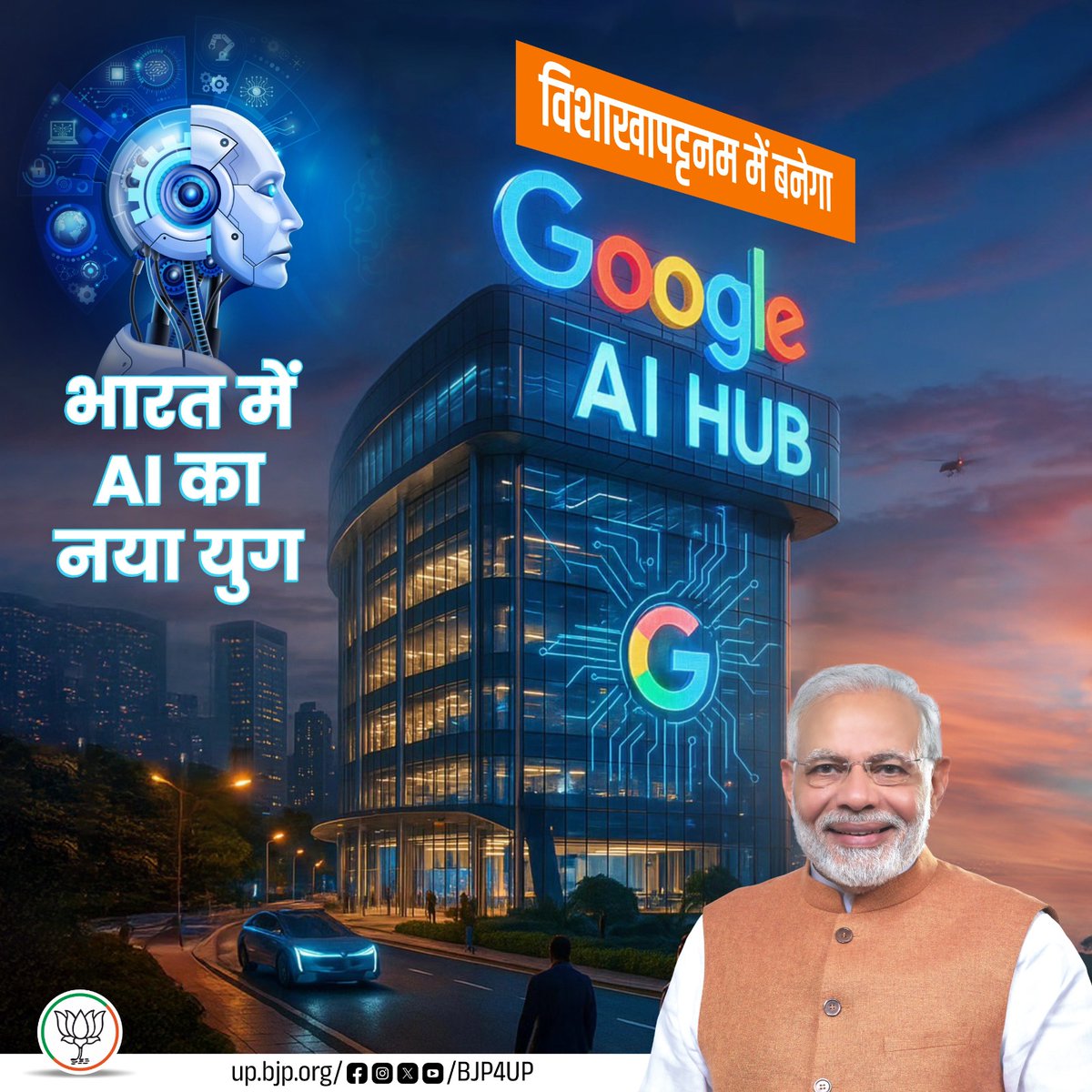 BJP4UP's tweet image. भाजपा सरकार के नेतृत्व में 'Digital India', 'Make in India' और 'Skill India' जैसी पहल के माध्यम से देश तकनीकी आत्मनिर्भरता की राह पर अग्रसर है।
भारत में अपना बड़ा AI हब स्थापित करने जा रही Google
#BJP4ViksitBharat #11YearsOfSeva #BJP4UP