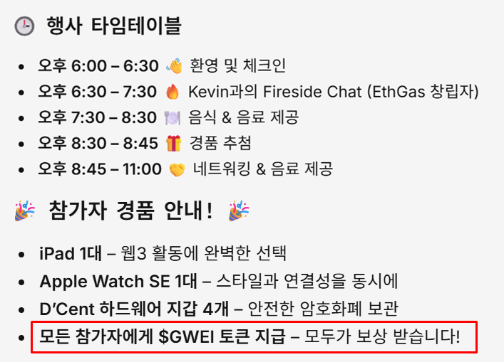 flarrs315's tweet image. [ 간만의 밋업메타. &apos;ETHGas&apos; 밋업 확정WL(?) 이벤트 ]

최근 많이 보이죠? 온체인 가스 최적화 관련 프로젝트인 &apos;ETHGas&apos; 밋업이 10월 29일(수) 밋업을 진행될 예정입니다.

루마를 보면... 지갑 제출이 있고 추후 $GWEI 토큰을 받을 수 있다고 대놓고 명시되어 있어 밋업 참석에 치열한 경쟁이…