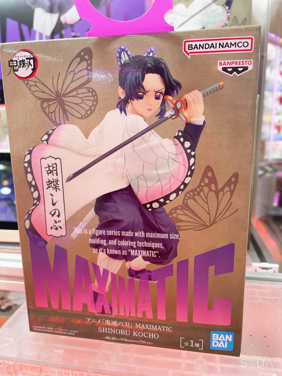 ☆新景品情報☆ 『＃アニメ「鬼滅の刃」 MAXIMATIC SHINOBU KOCHO
