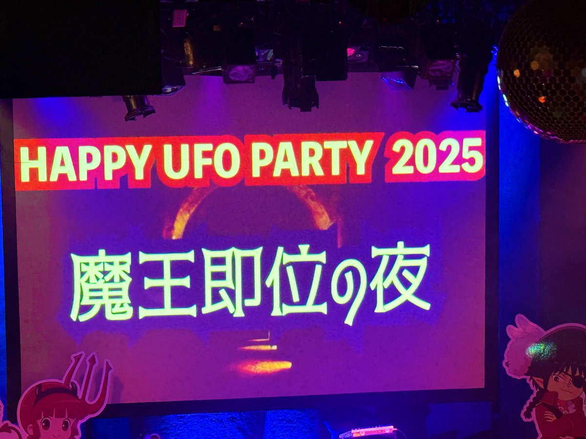 HAPPY UFO PARTY tweet media