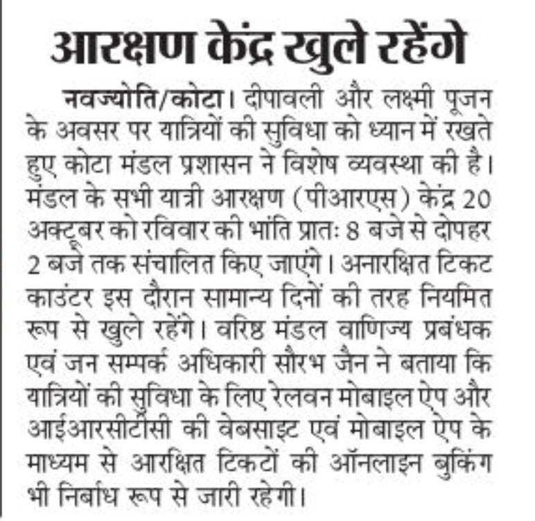 DRM KOTA (@drmkota) on Twitter photo आवश्यक सूचना !!
आरक्षण केंद्र खुले रहेंगे l
<a href="/wc_railway/">West Central Railway</a>
<a href="/drmjabalpur/">DRM JABALPUR</a>
<a href="/BhopalDivision/">DRM BHOPAL</a> आवश्यक सूचना !!
आरक्षण केंद्र खुले रहेंगे l
<a href="/wc_railway/">West Central Railway</a>
<a href="/drmjabalpur/">DRM JABALPUR</a>
<a href="/BhopalDivision/">DRM BHOPAL</a>