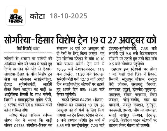 DRM KOTA (@drmkota) on Twitter photo आवश्यक सूचना !!
सोगरिया-हिसार विशेष ट्रेन 19 व 27 अक्टूबर को l
<a href="/wc_railway/">West Central Railway</a>
<a href="/drmjabalpur/">DRM JABALPUR</a>
<a href="/BhopalDivision/">DRM BHOPAL</a> आवश्यक सूचना !!
सोगरिया-हिसार विशेष ट्रेन 19 व 27 अक्टूबर को l
<a href="/wc_railway/">West Central Railway</a>
<a href="/drmjabalpur/">DRM JABALPUR</a>
<a href="/BhopalDivision/">DRM BHOPAL</a>