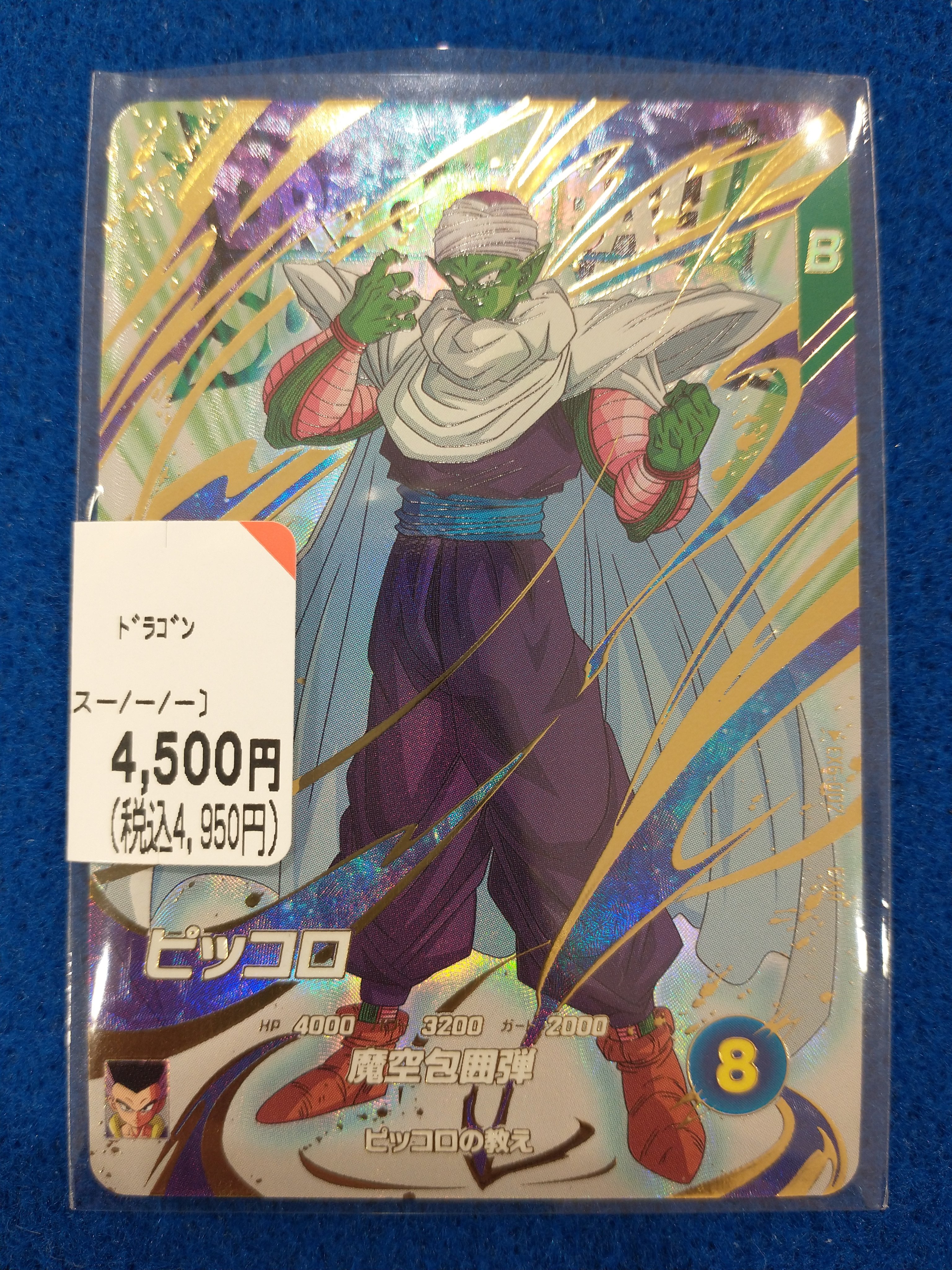 ドラゴンボールスーパーダイバーズカード ピッコロ Bレア 楽天市場】ドラゴンボールスーパーダイバーズ EX6-002 EXR