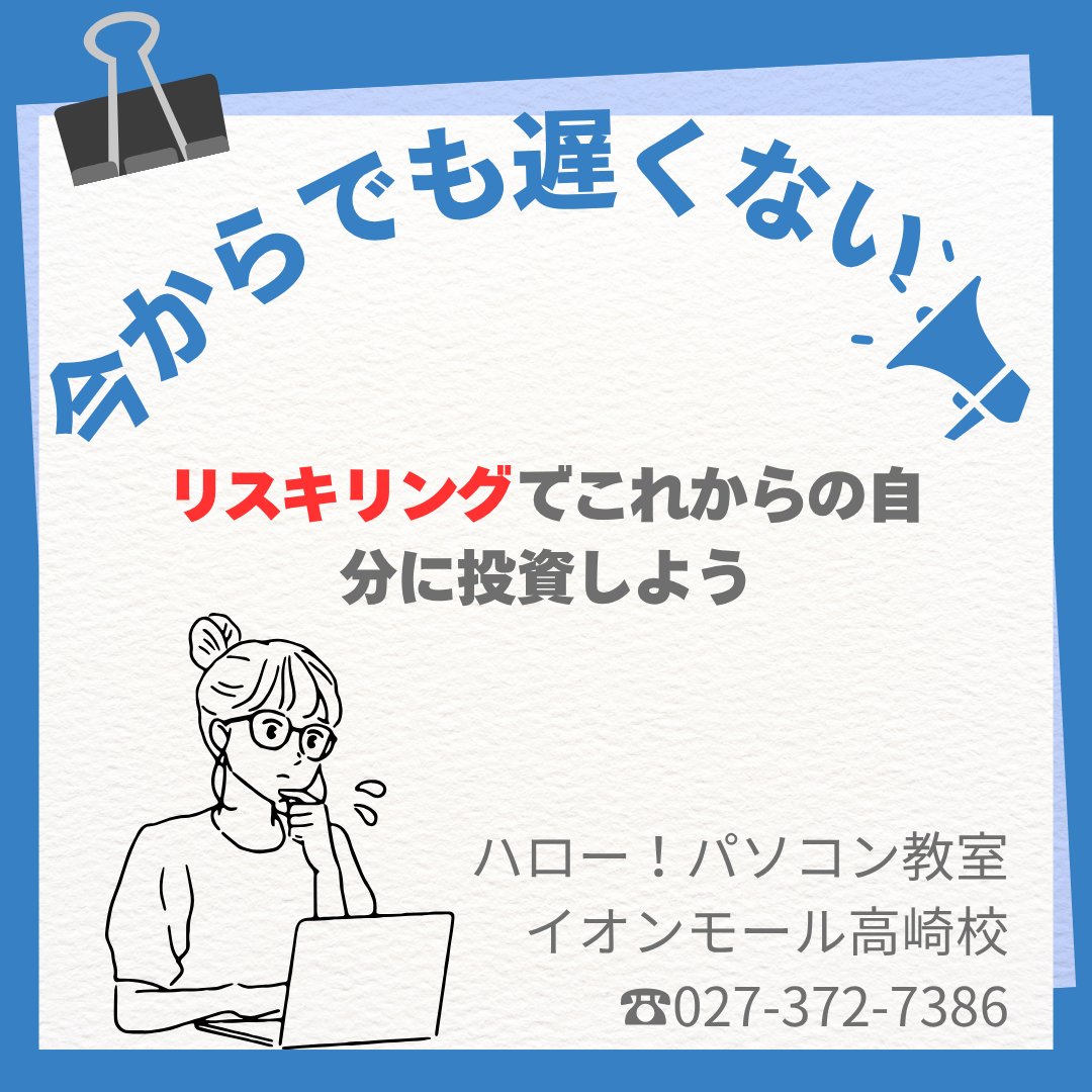 🌱今こそ“リスキリング”のチャンス🌱
「もう一度、学んでみよう」
そんな気持ちを応援します✨

さらに…！
教育訓練給付金制度 対象講座あり
条件を満たす方は、受講料の最大20％が支給されます

年代問わず学び直しを応援します

学びに遅いなんてことはありません。
あなたのペースで、一歩ずつ✨