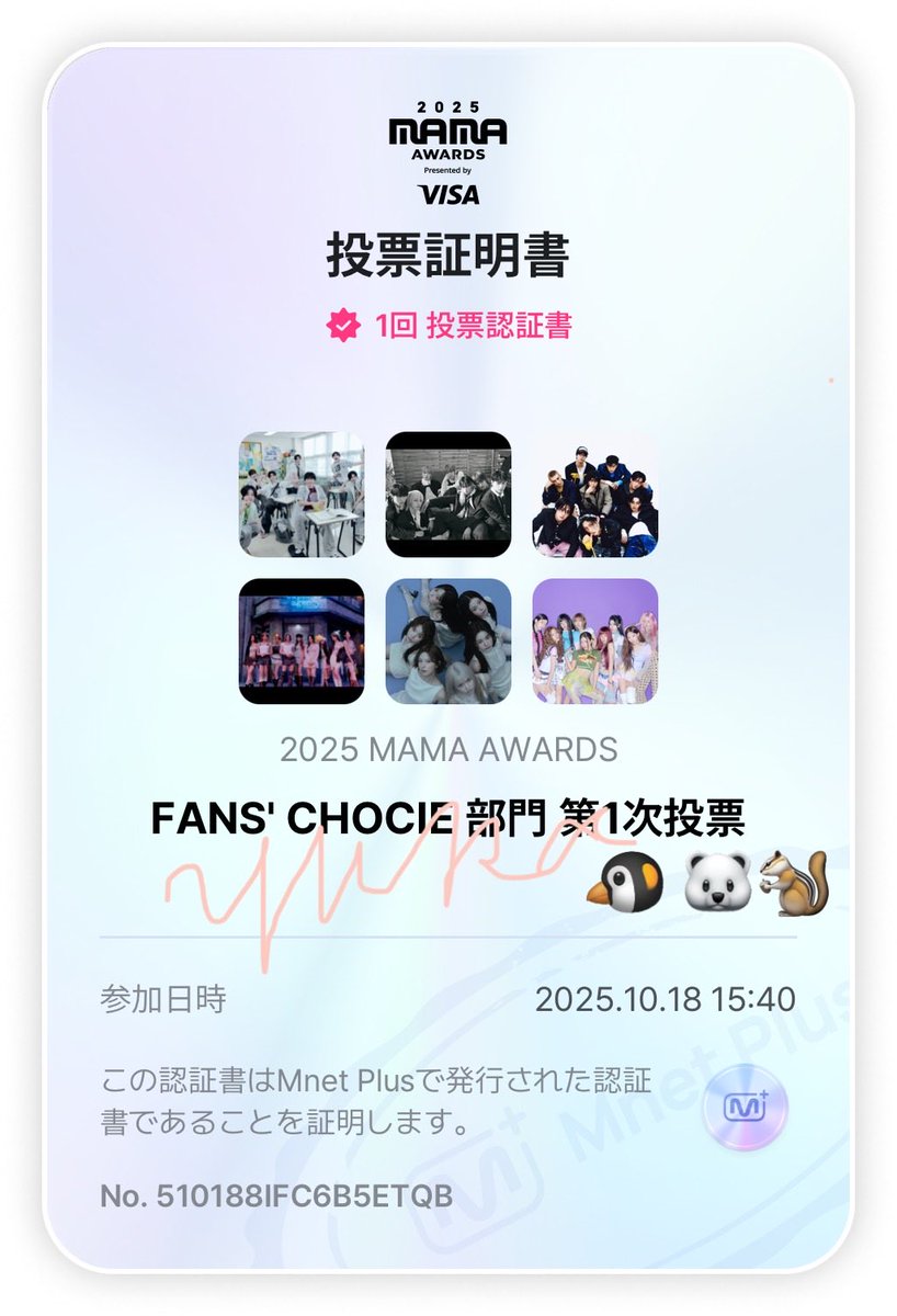 10.18分🗳️完了✅🥰
今日はスムーズに出来た😄

#2025MAMAVOTE
#NEXZ
