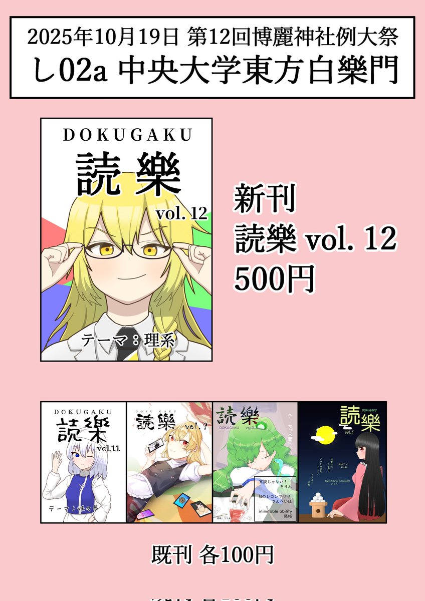 ChuoProject's tweet image. 第12回博麗神社秋季例大祭のお品書きです
スペースはし02aです
よろしくお願いします！