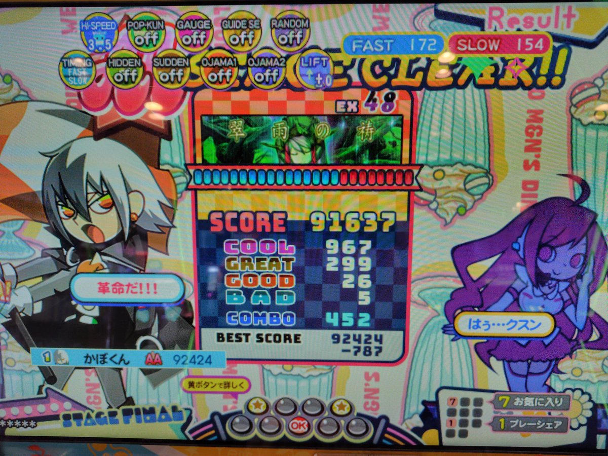 kabokun_ddr's tweet image. 流離と翠雨の祷銅星〜〜〜
今日48銅星の収穫多くて良き👍