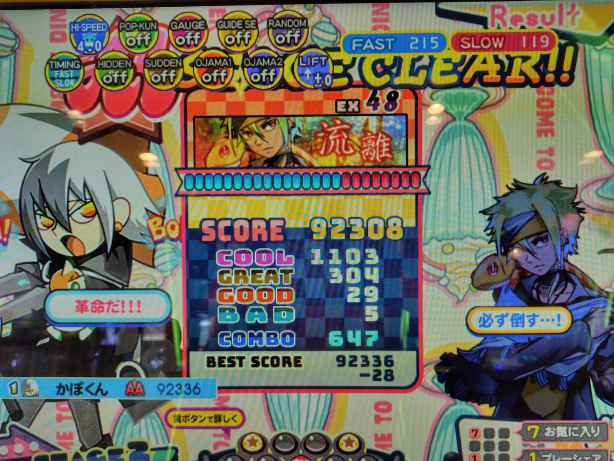 kabokun_ddr's tweet image. 流離と翠雨の祷銅星〜〜〜
今日48銅星の収穫多くて良き👍