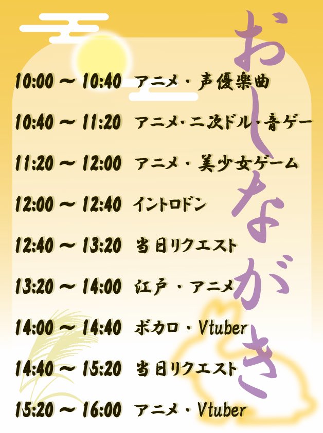 sd_anison's tweet image. 【明日！】 新大祭アニソン原曲中心DJイベント 
『あにみゅ祭』
 #あにみゅ祭 #新大祭

📆2025/10/19(日)
🕚10:00~
📍総合教育研究棟　F273
🎫入場料タダ！

コスプレも大歓迎です！

明日のリクエストは、以下のハッシュタグで投稿してください！

#当日リクエスト1
#当日リクエスト2