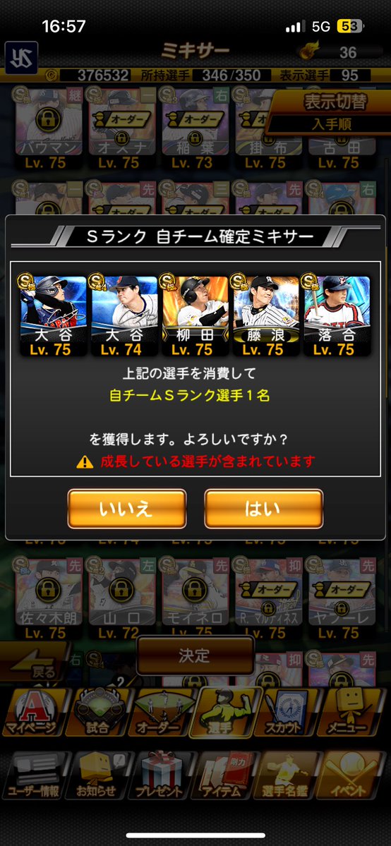 今日19時の発表で雄平来なかったらこいつらミキサーする