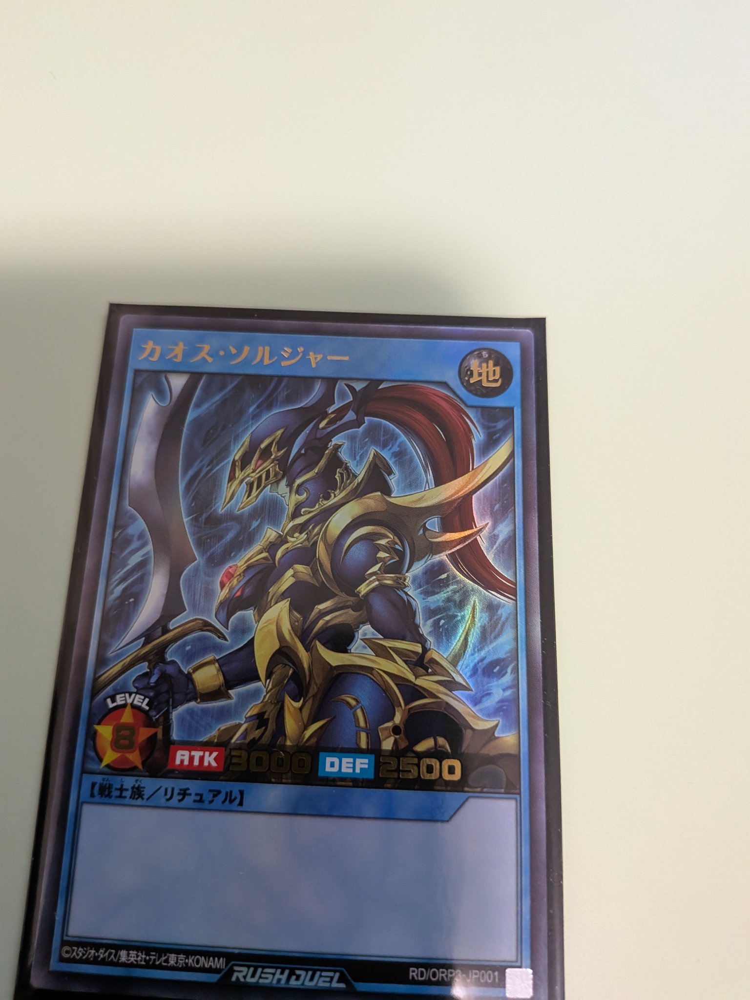 オーバーラッシュパック3 カオス・ソルジャー ORR 儀式一撃セット オーバーラッシュパック3 カオス・ソルジャー ORR 儀式一撃セット ORR