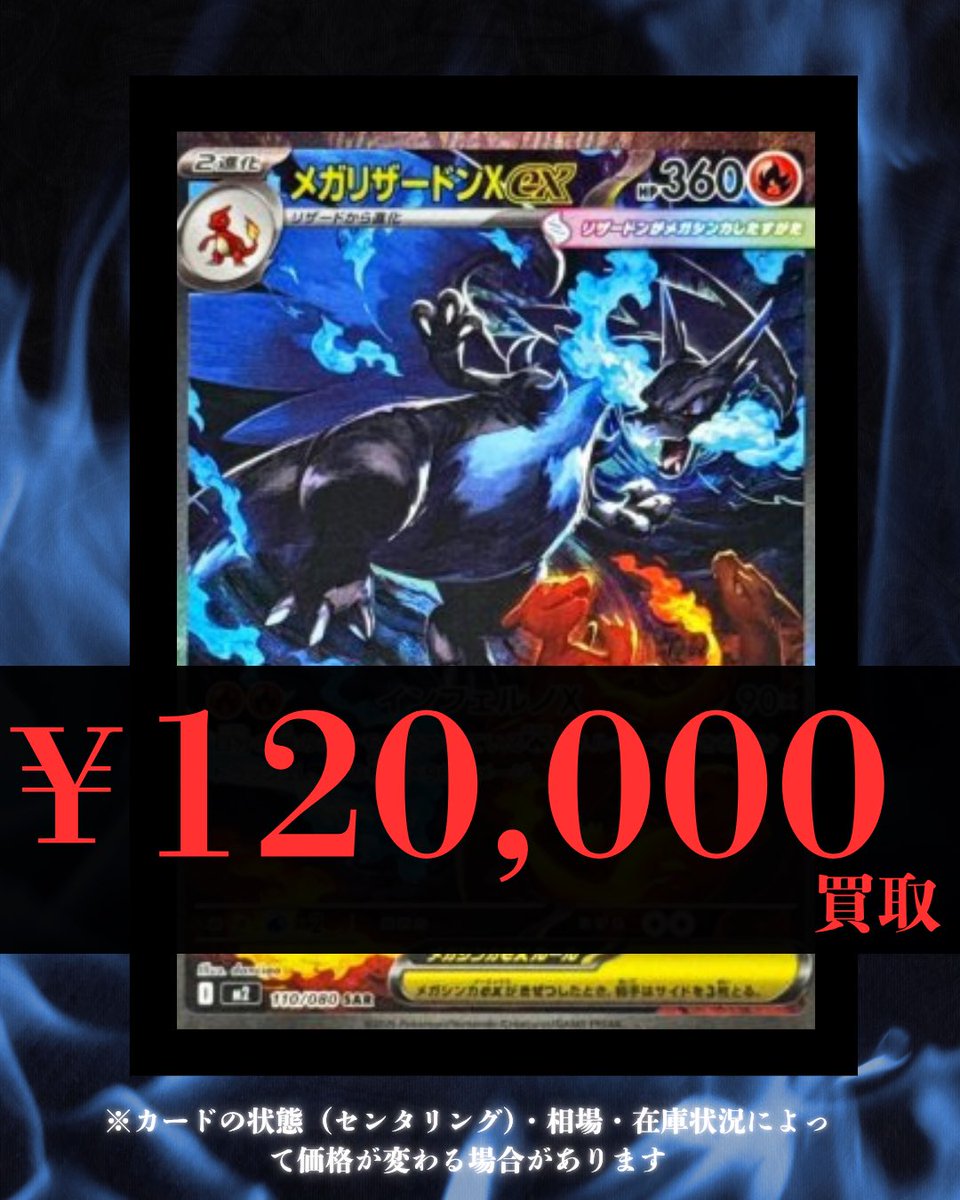 🚨🚨🚨緊急大募集🚨🚨🚨

😭なくなっちゃった😭

メガリザードンＸex SAR 120,000 買取
メガリザードンＸex SAR 120,000買取
メガリザードンＸex SAR 120,000買取
※カードの状態（センタリング含む）によって価格が大幅に変動する場合があります　#ポケカ   #インフェルノX    #フルコンプ大阪日本橋