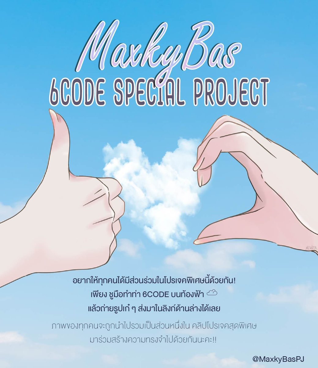 🌤 สวัสดีจ้า วันนี้ ท้องฟ้าปลอดโปร่ง มาทำสัญลักษณ์ 6CODE บนท้องฟ้ากันน้า

ส่งการบ้าน แชะ แชะ กันที่ลิ้งค์นี้จ้า
forms.gle/PmUus3JuqF2nRT…

ระยะเวลาส่งผลงาน : 
วันนี้ - 25 ต.ค.2568 เวลา 23.59 น.