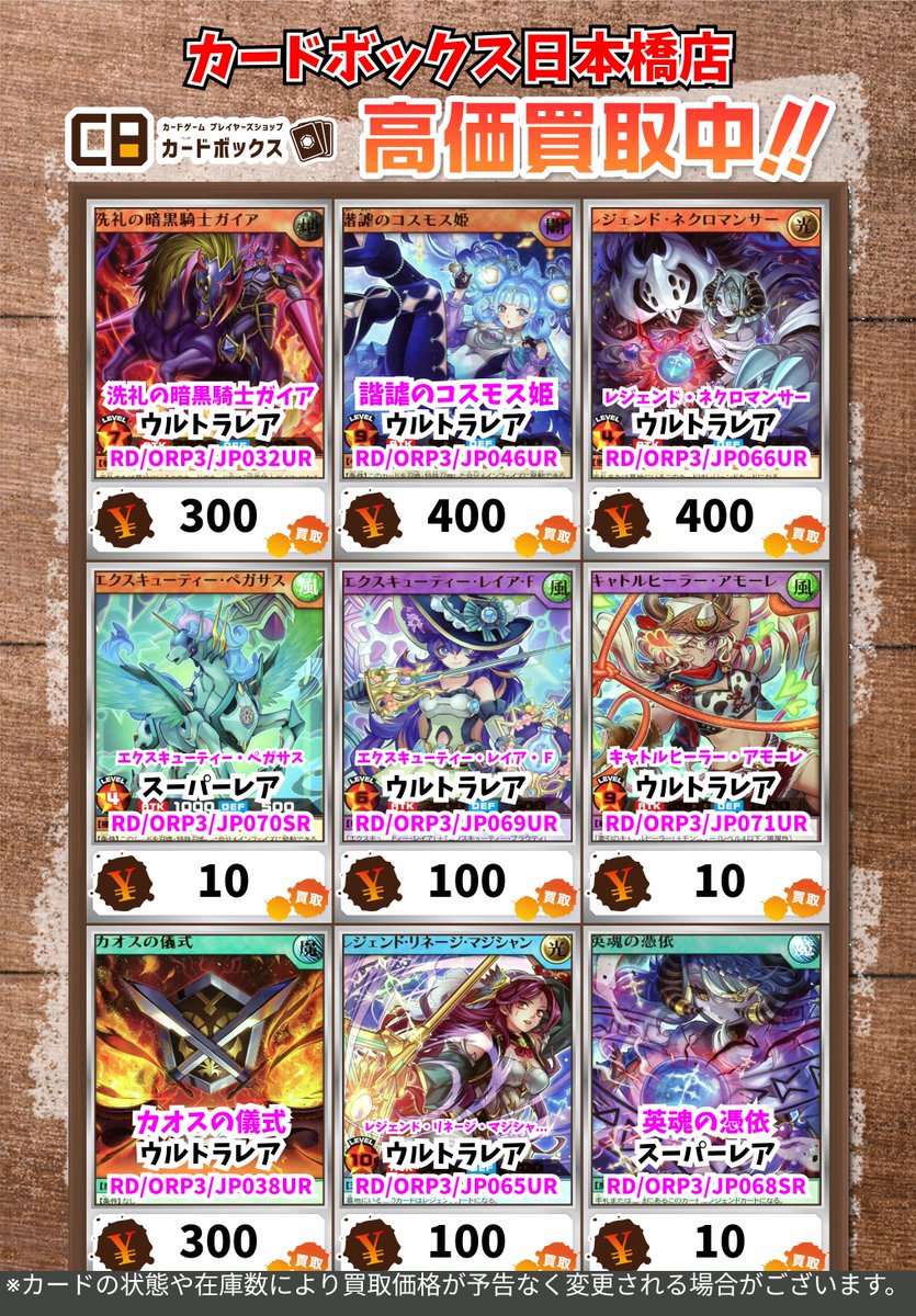 遊戯王ラッシュデュエル買取情報！ オーバーラッシュパック3の買取表