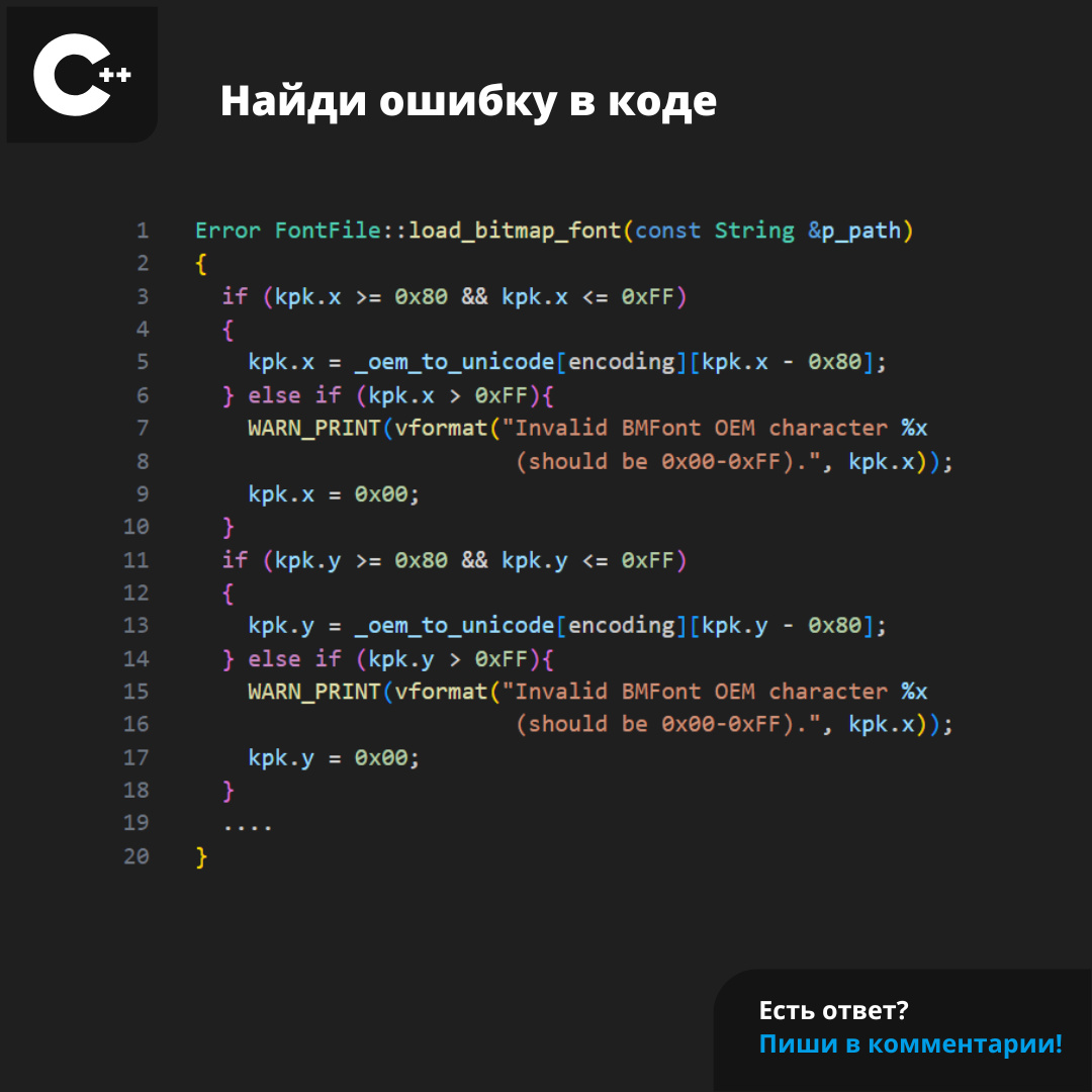 pvsstudio_rus's tweet image. #Задача_PVS #programming #cpp